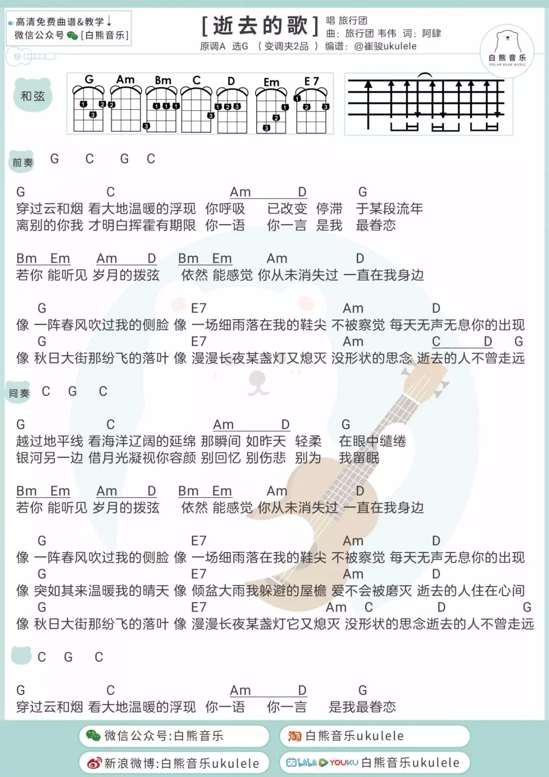 逝去的歌尤克里里谱