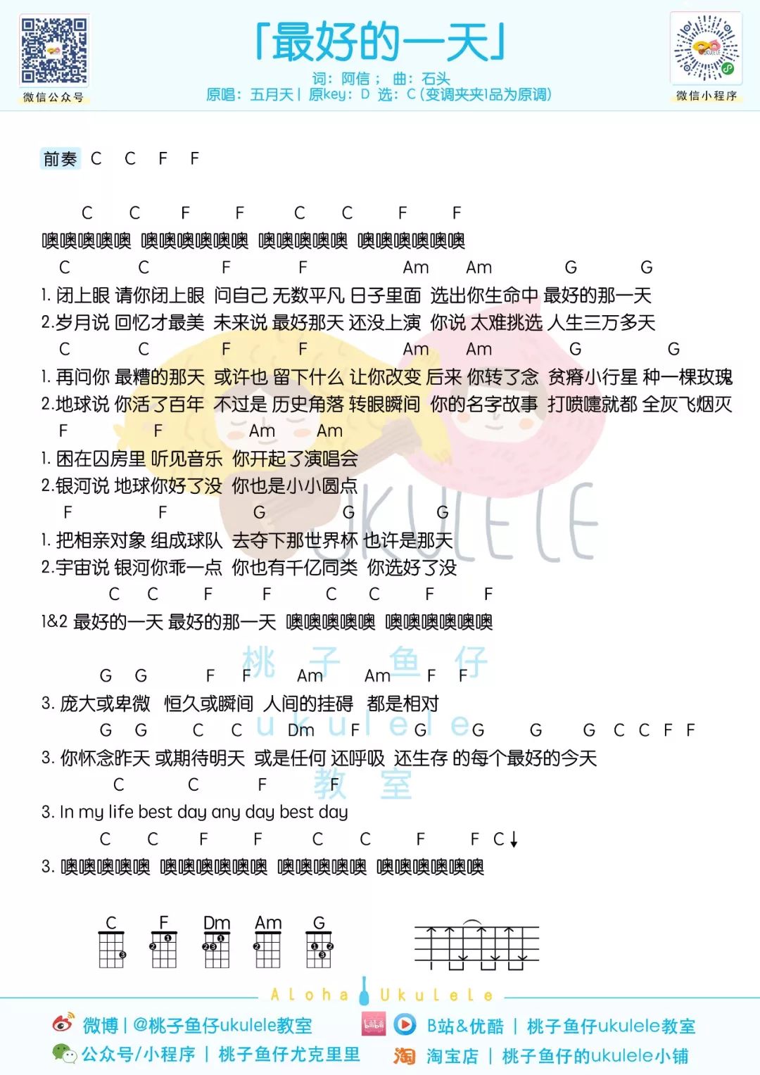 最好的一天尤克里里谱