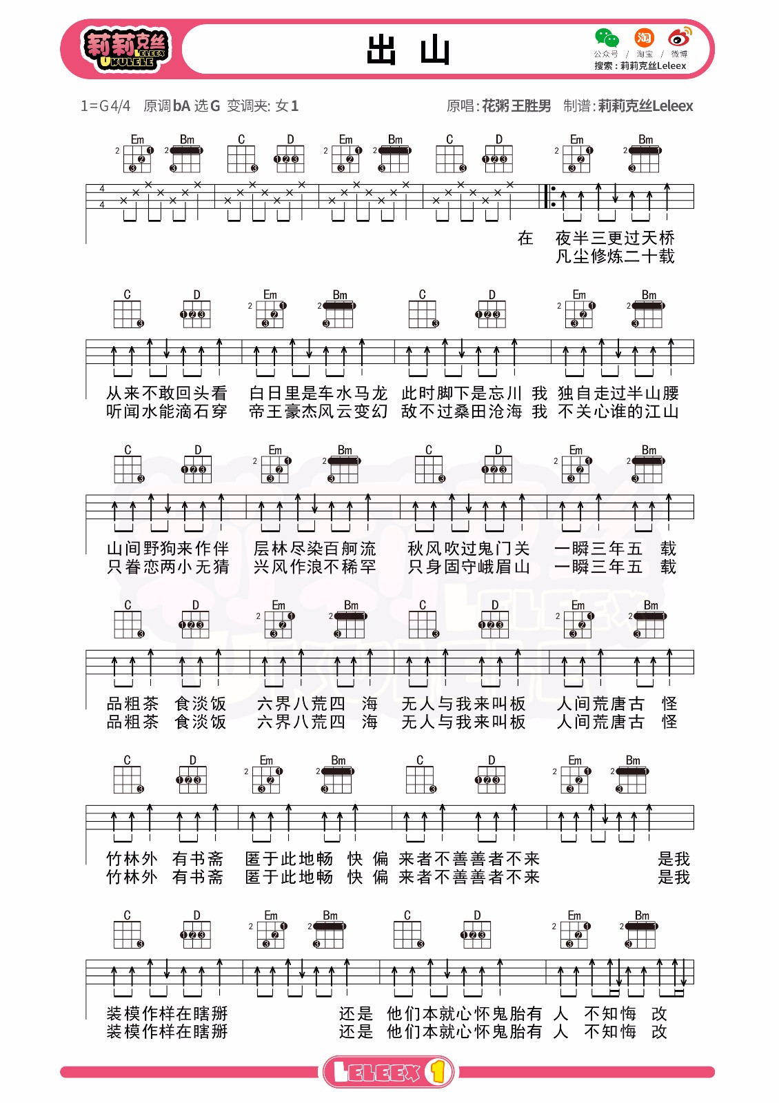 出山尤克里里谱-1