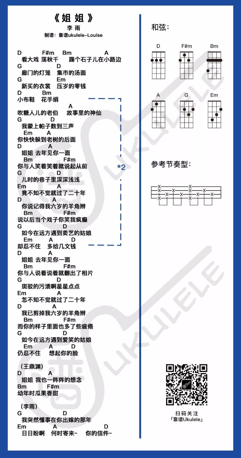 姐姐尤克里里谱