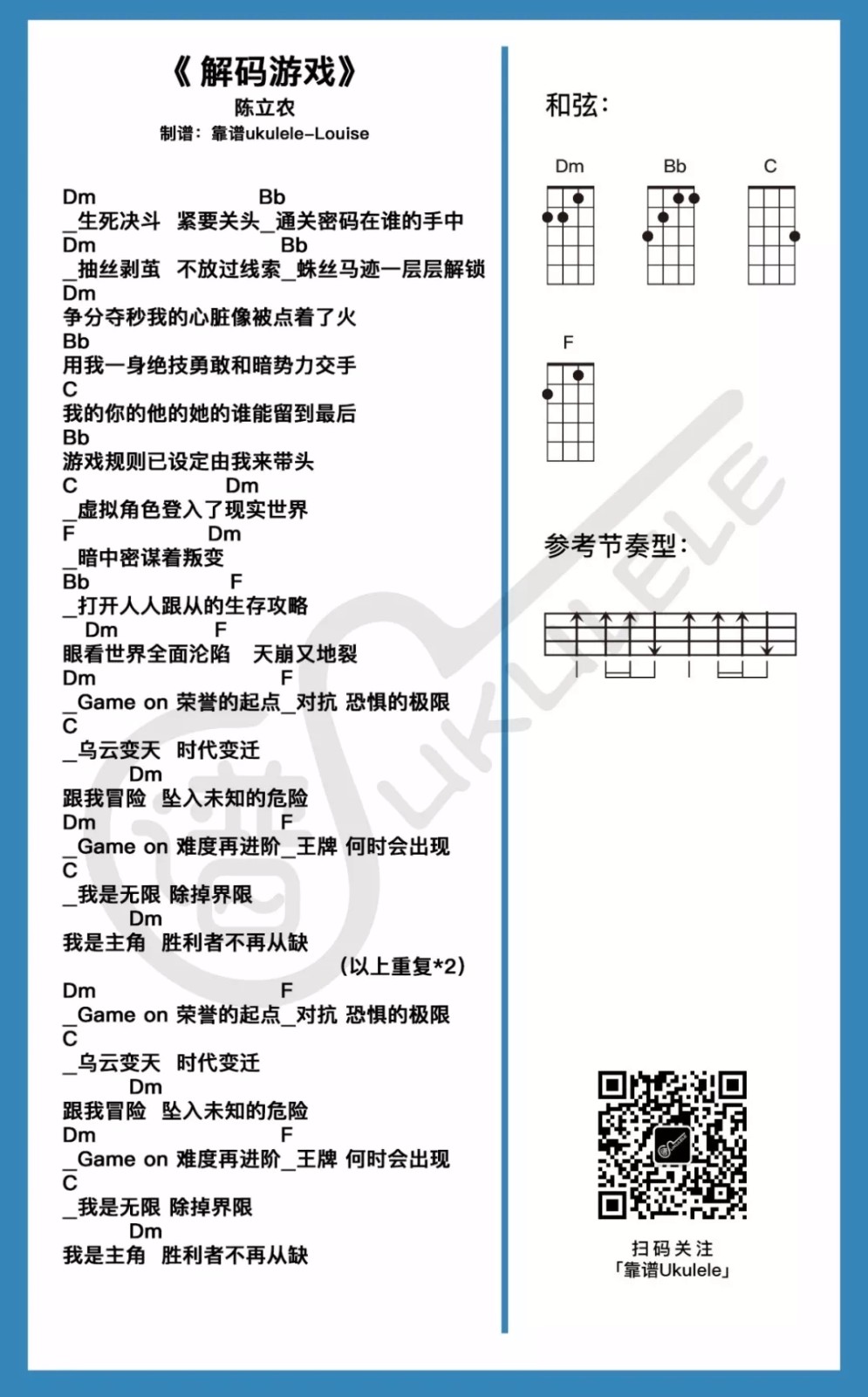 解码游戏尤克里里谱