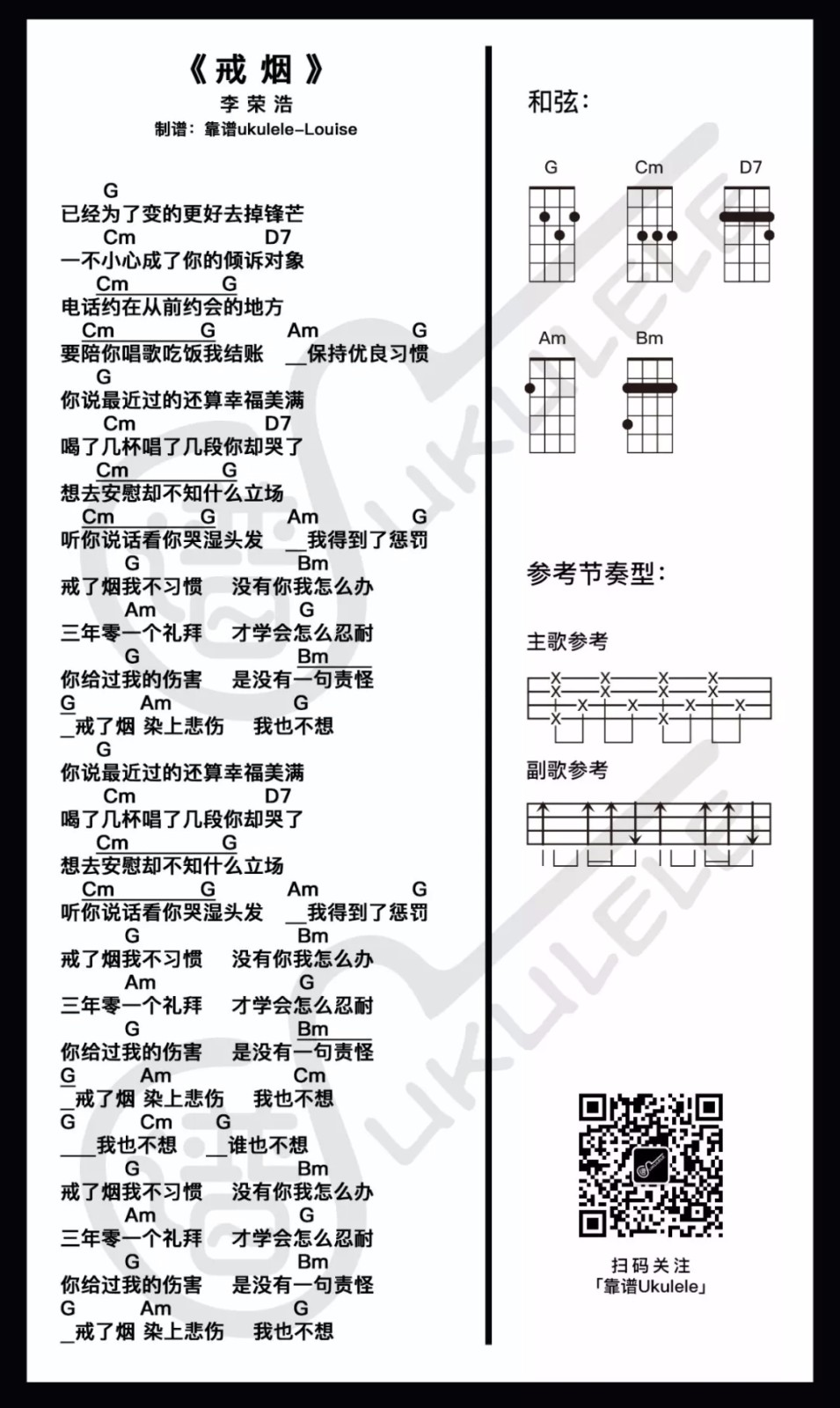 戒烟尤克里里谱