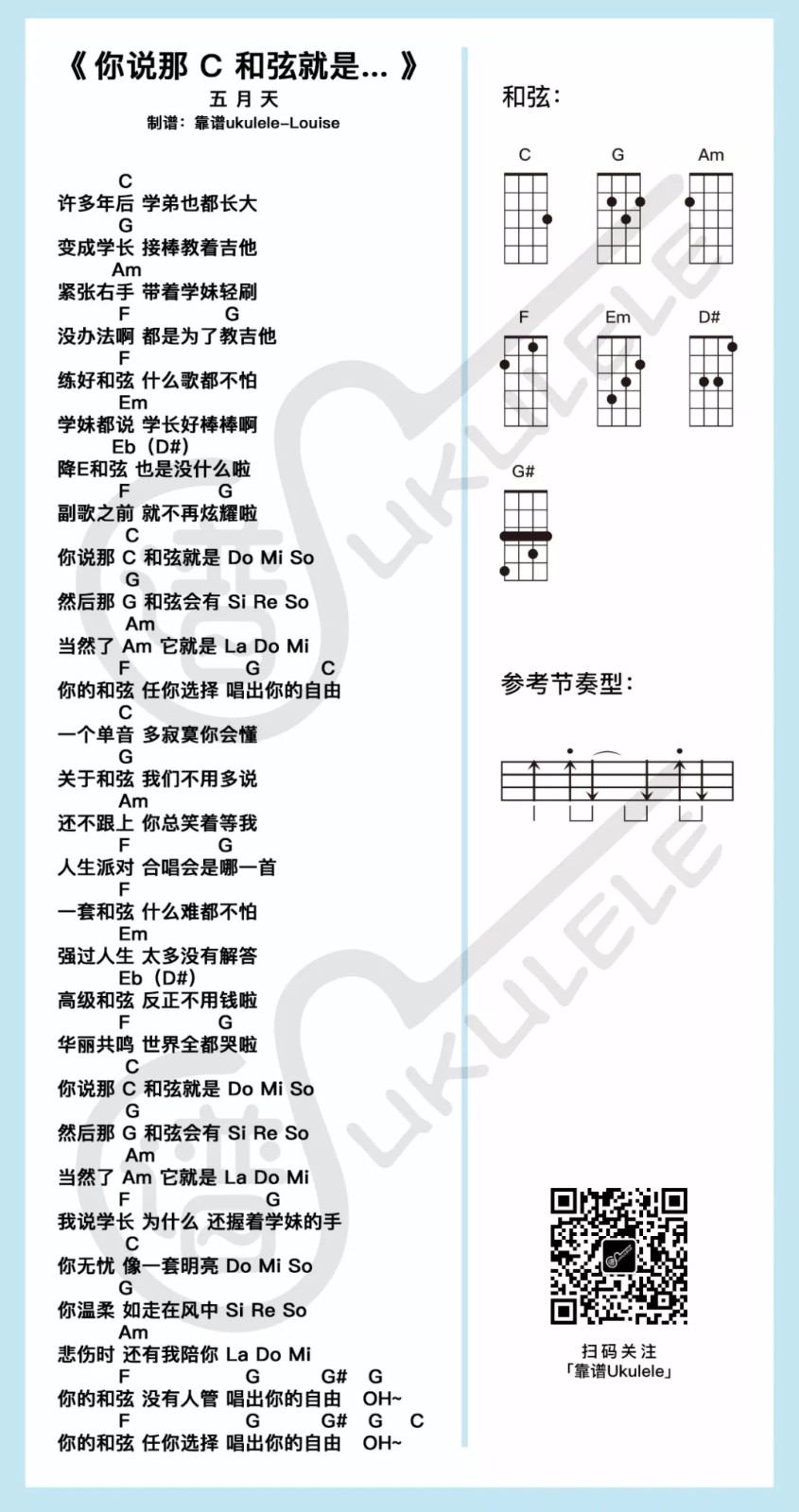 你说那C和弦就是尤克里里谱