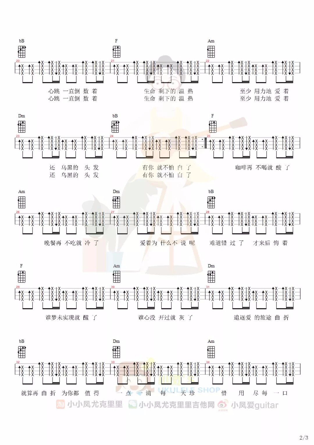 倒数尤克里里谱-2