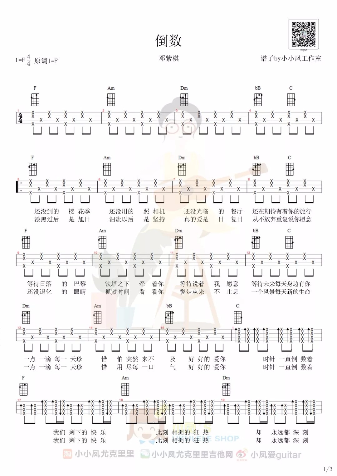 倒数尤克里里谱-1