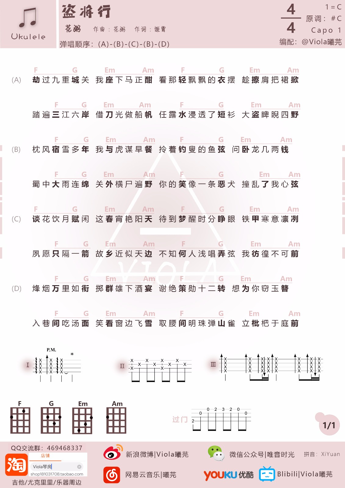 盗将行尤克里里谱