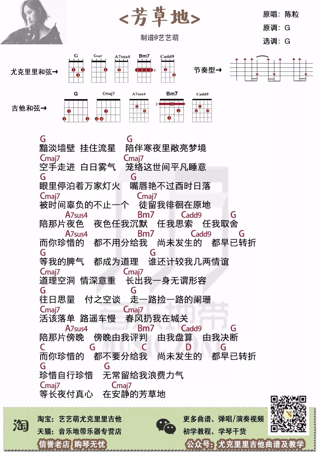 芳草地尤克里里谱