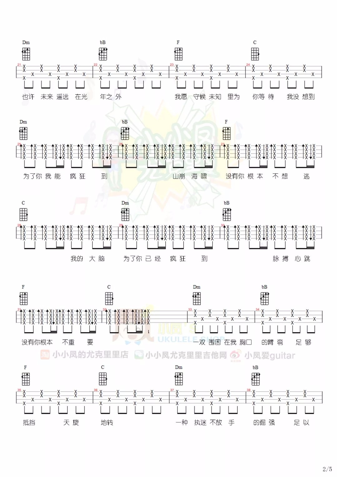 光年之外尤克里里谱-3