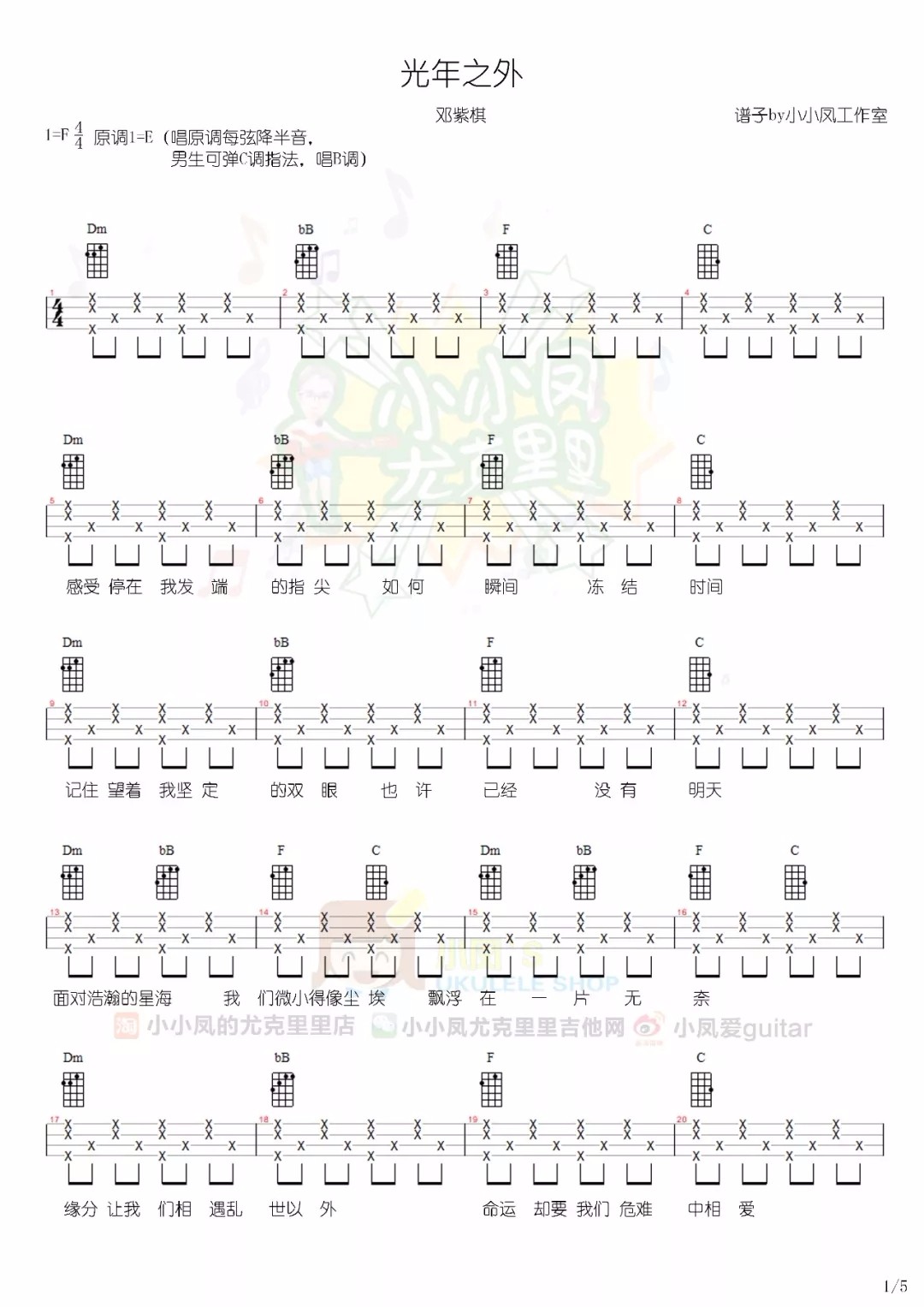 光年之外尤克里里谱-1