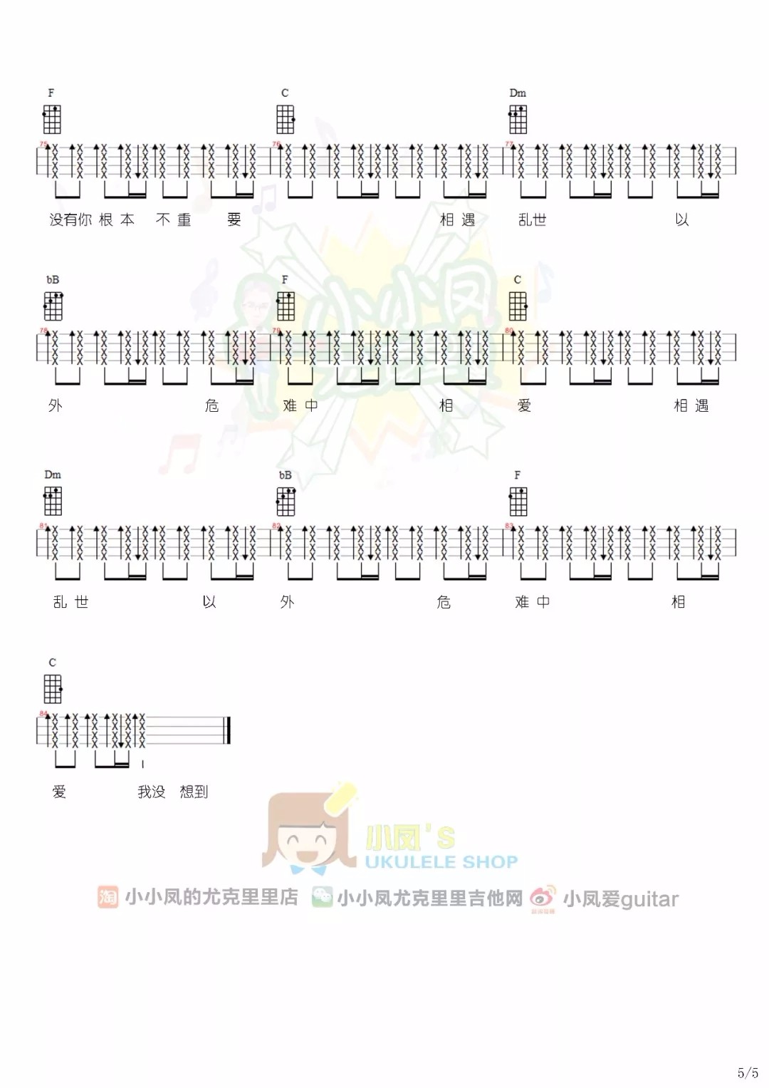 光年之外尤克里里谱-4