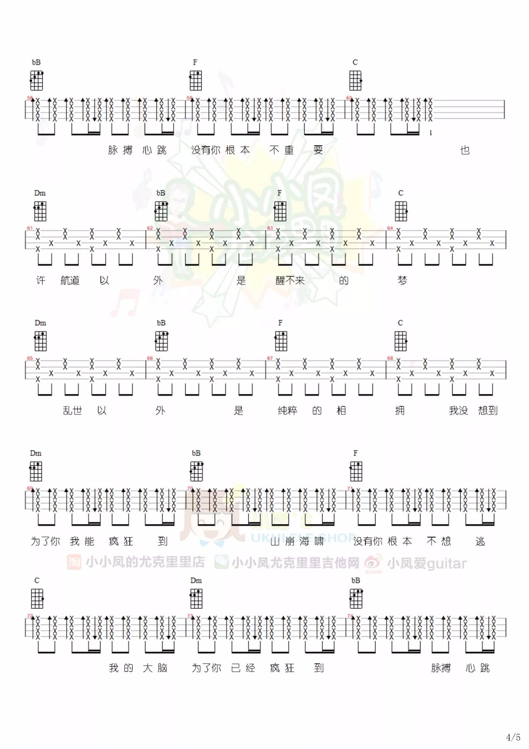光年之外尤克里里谱-5