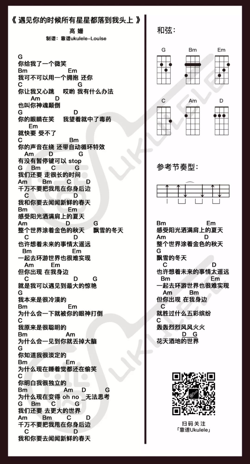 遇见你的时候所有星星都落到尤克里里谱