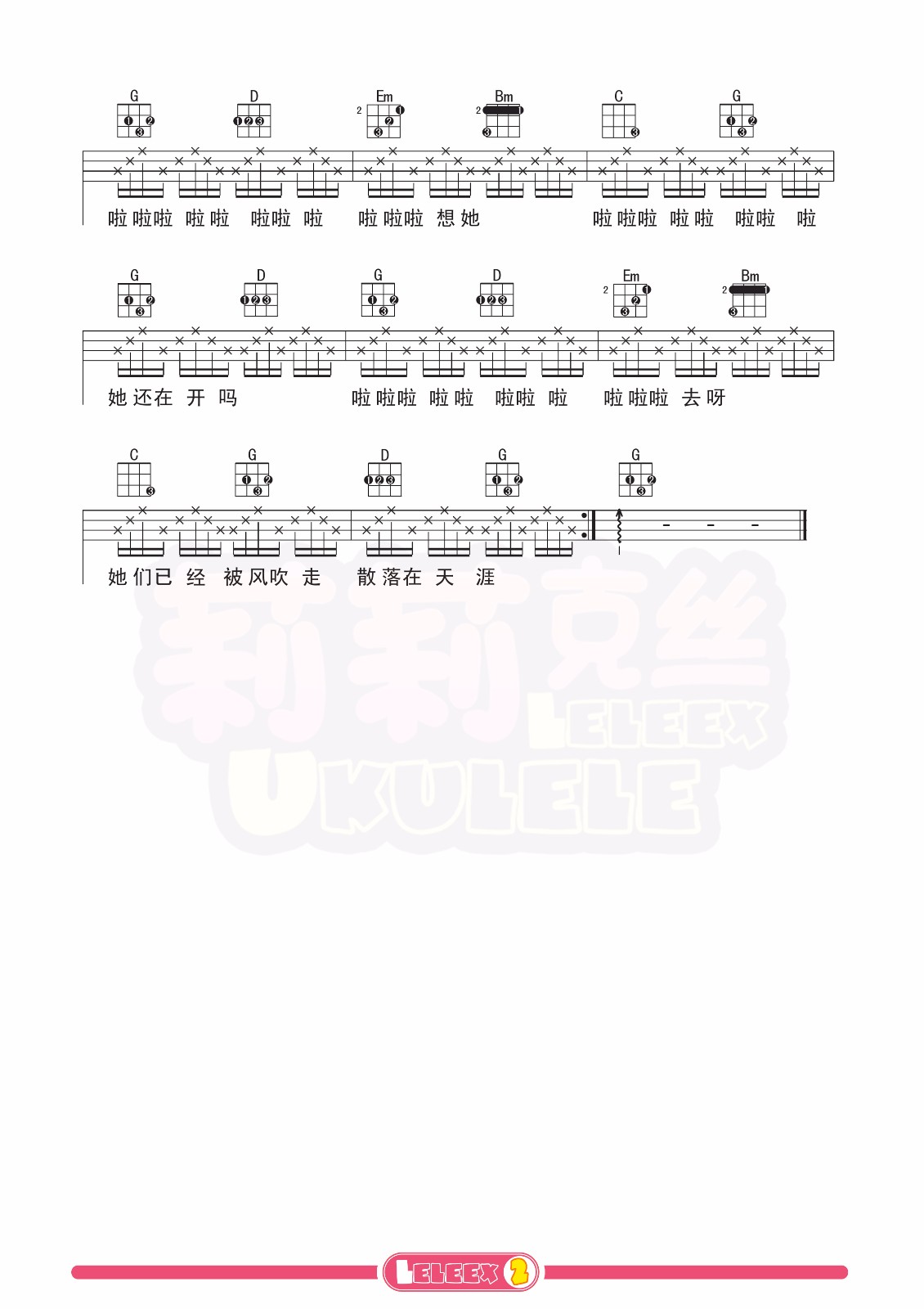 那些花儿尤克里里谱-2