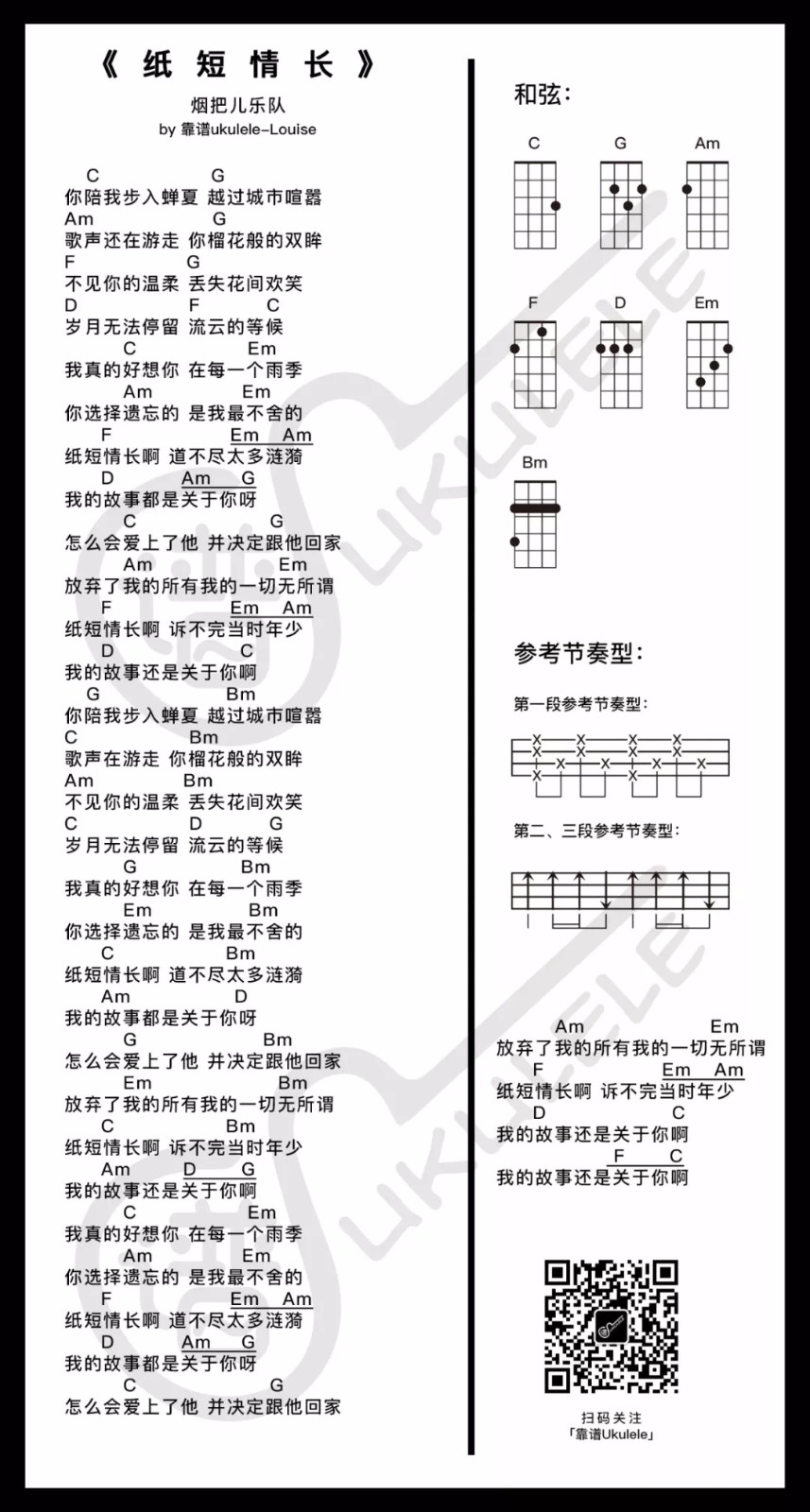纸短情长尤克里里谱