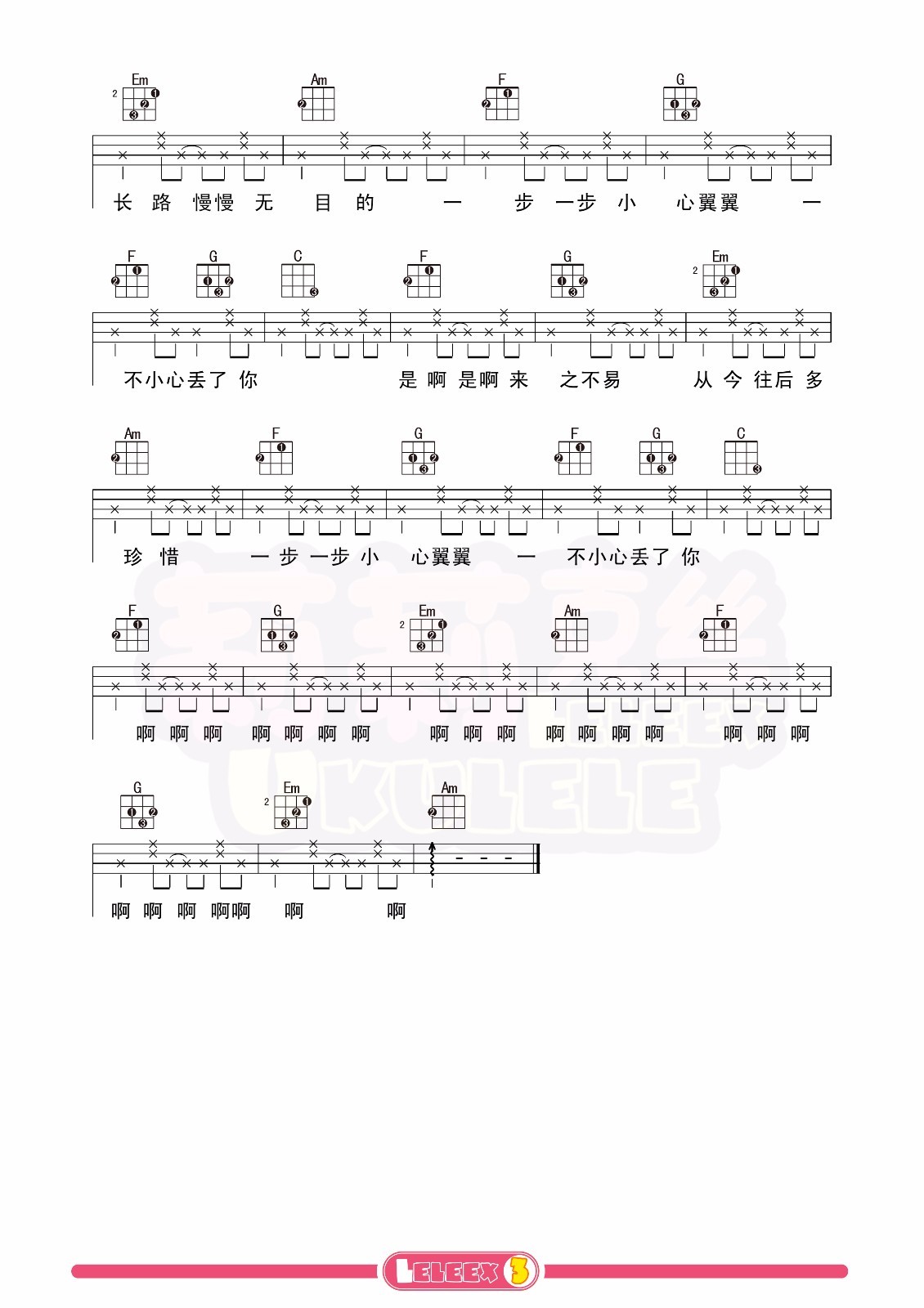 桥豆麻袋尤克里里谱-3