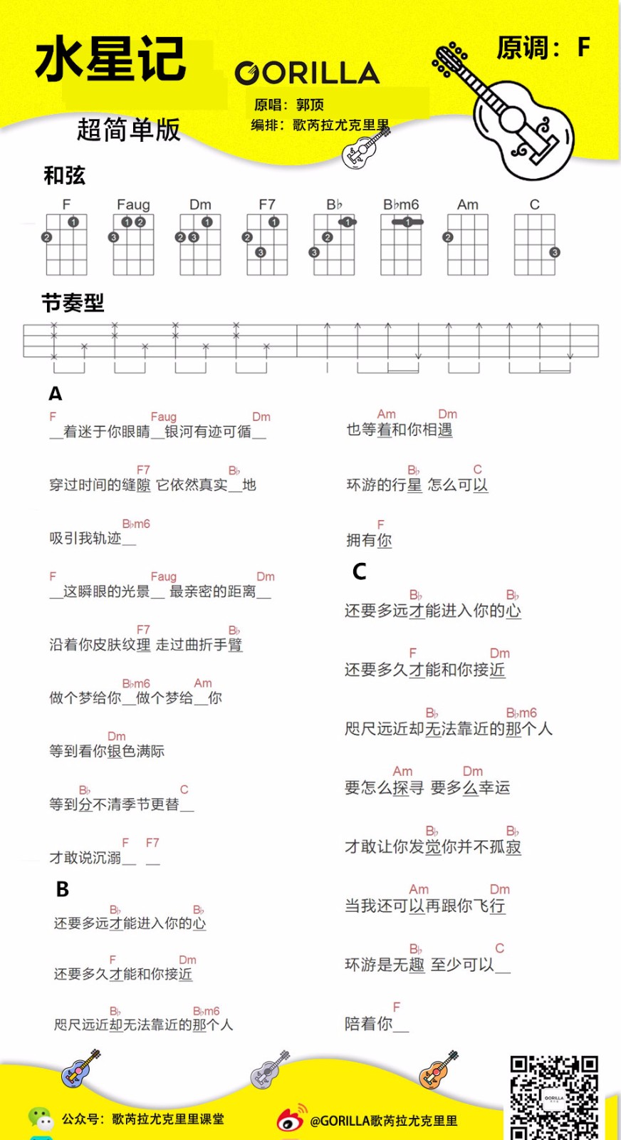 水星记尤克里里谱