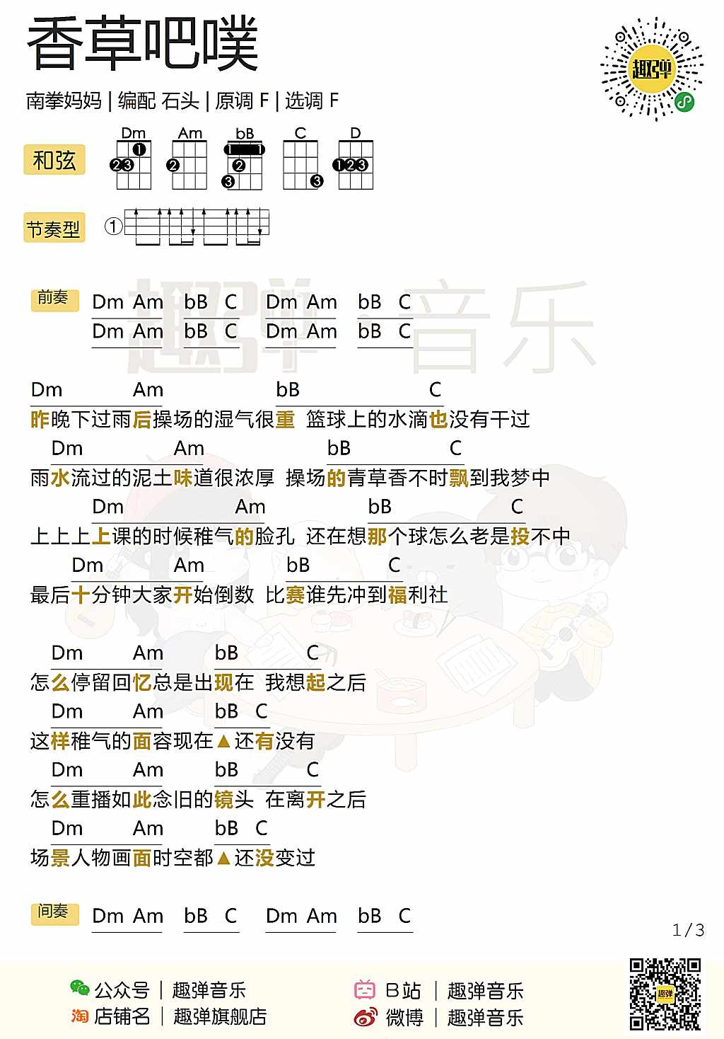 香草吧噗尤克里里谱