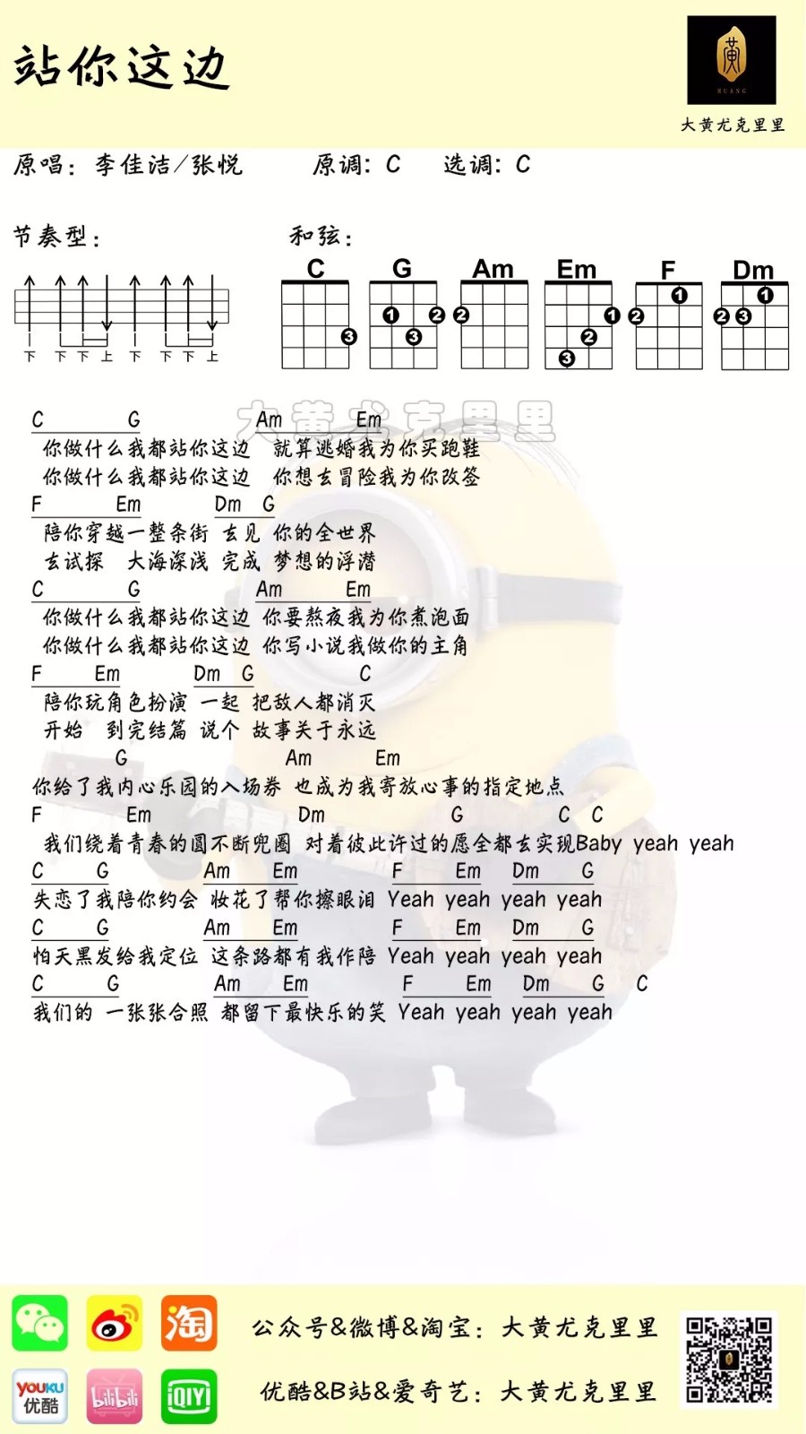 站你这边尤克里里谱