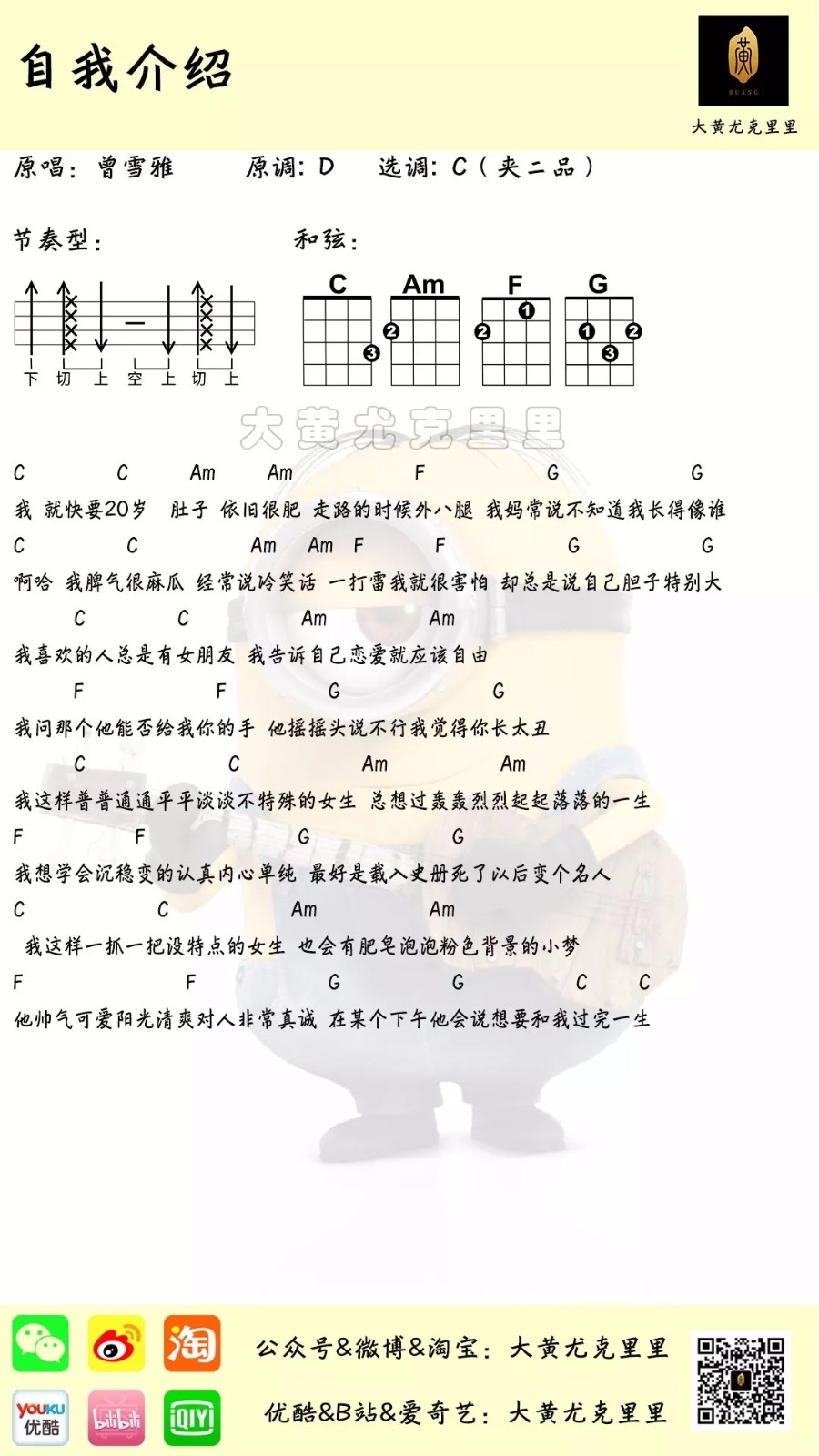 自我介绍尤克里里谱