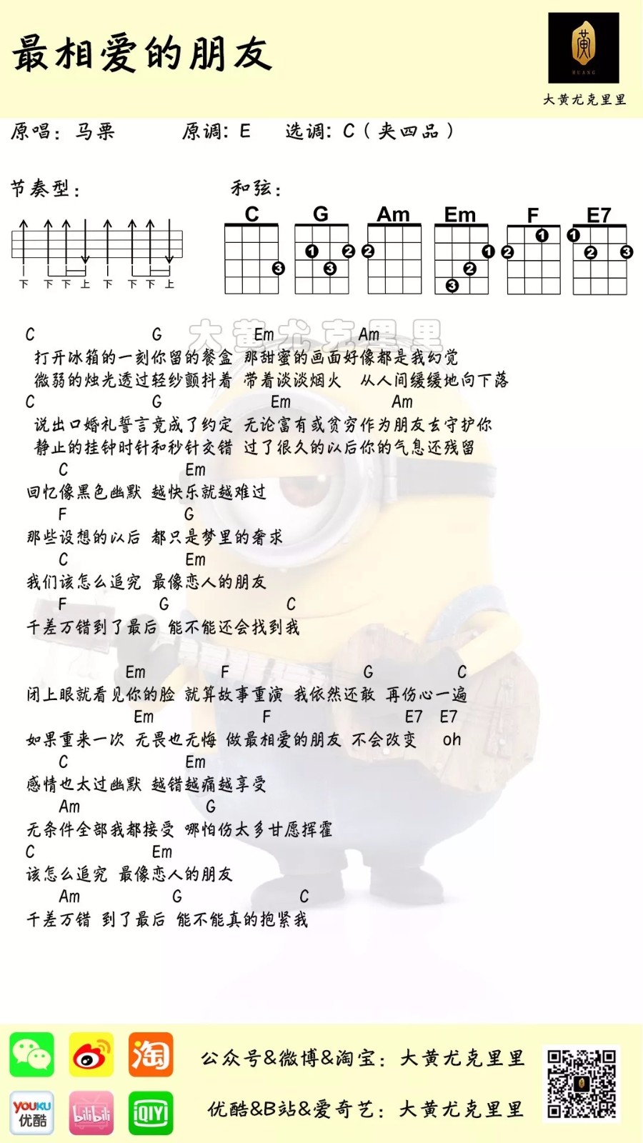 最相爱的朋友尤克里里谱