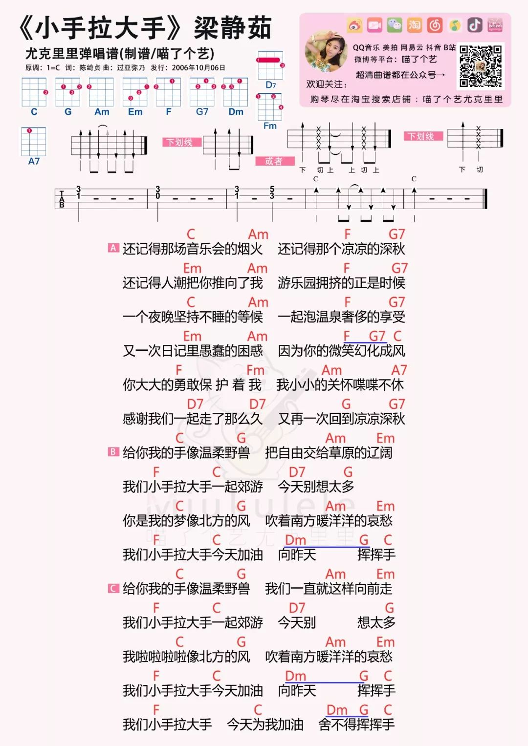 小手拉大手尤克里里谱