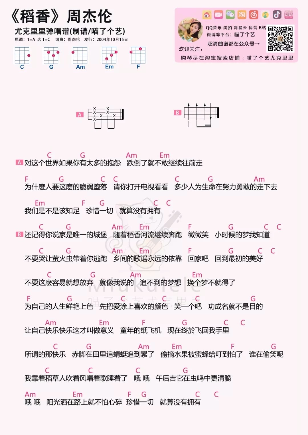 稻香尤克里里谱