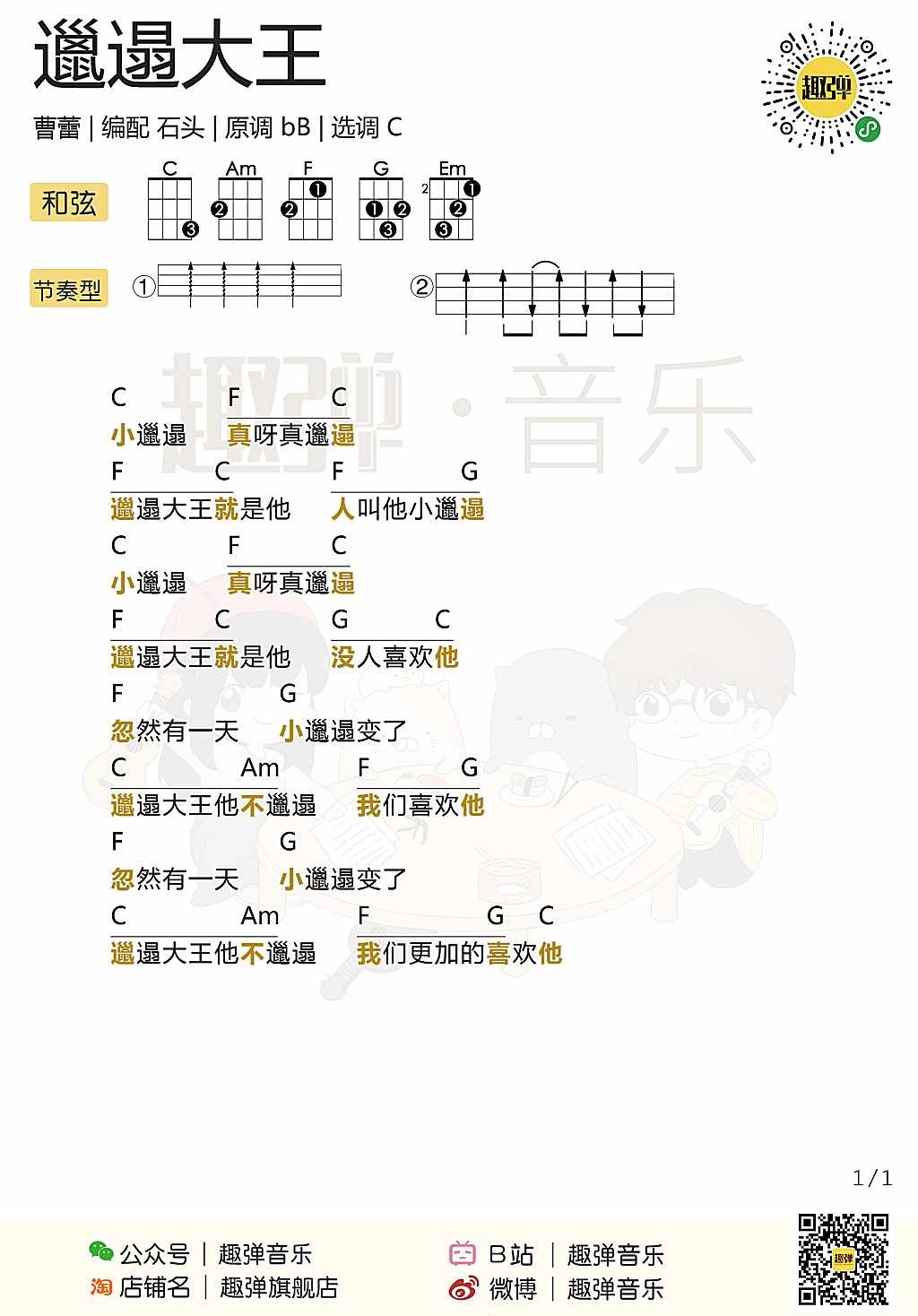 邋遢大王尤克里里谱