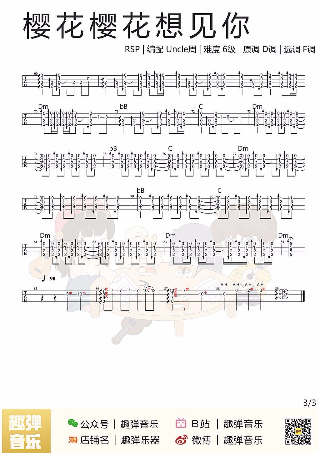 樱花樱花想见你尤克里里谱-2