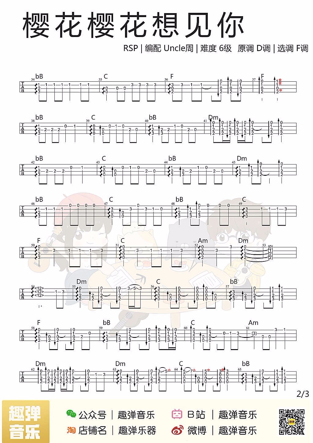 樱花樱花想见你尤克里里谱-3