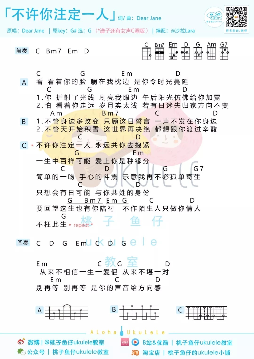 不许你注定一人尤克里里谱