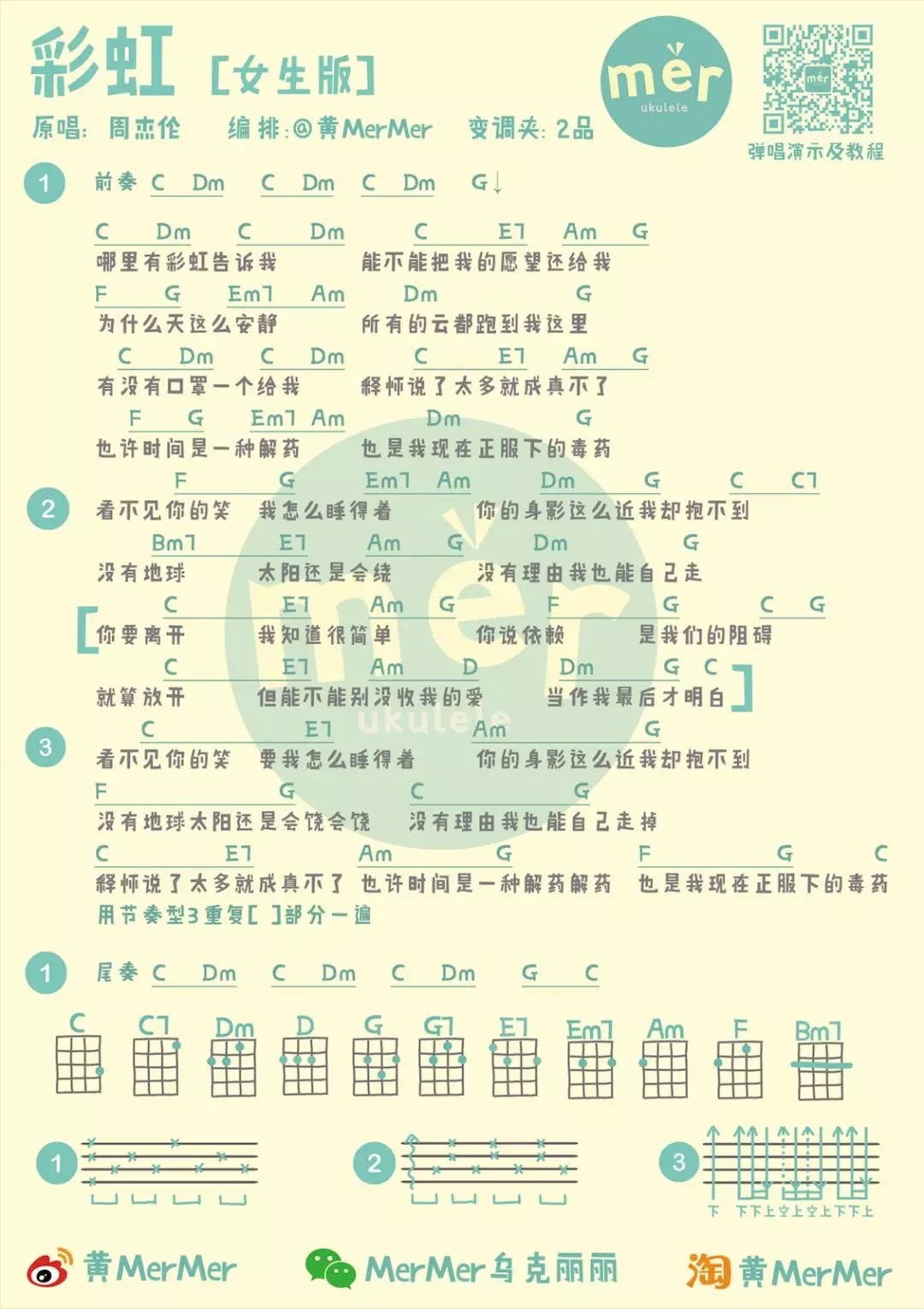 彩虹尤克里里谱