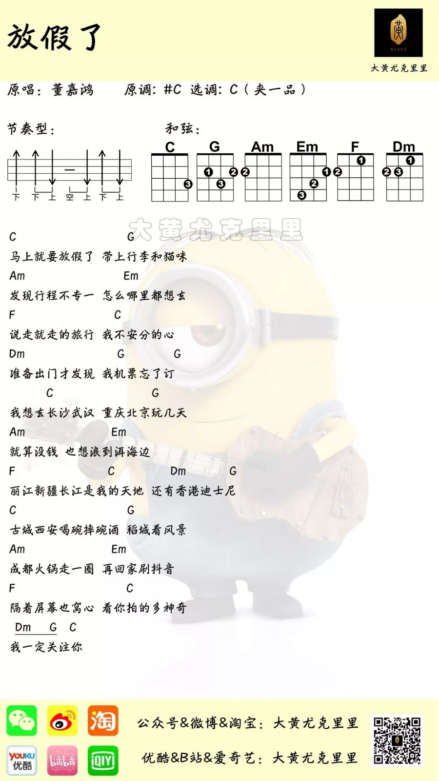 放假了尤克里里谱