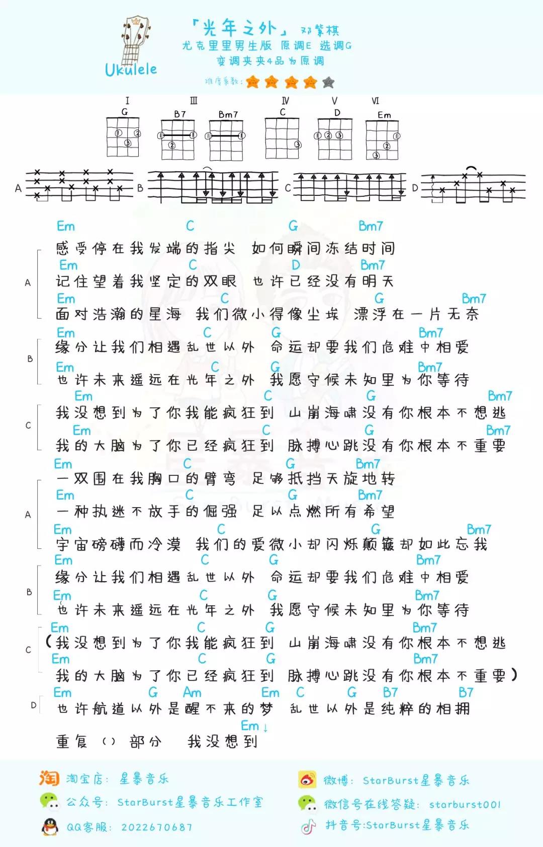 光年之外尤克里里谱