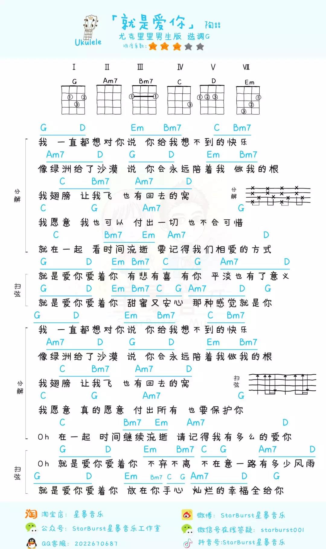 就是爱你尤克里里谱