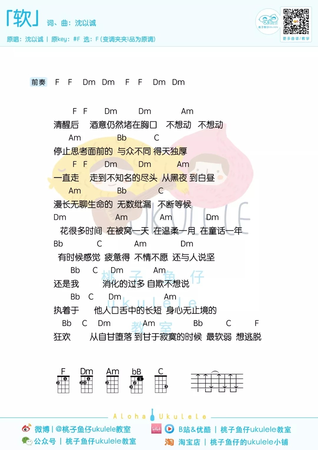 软尤克里里谱