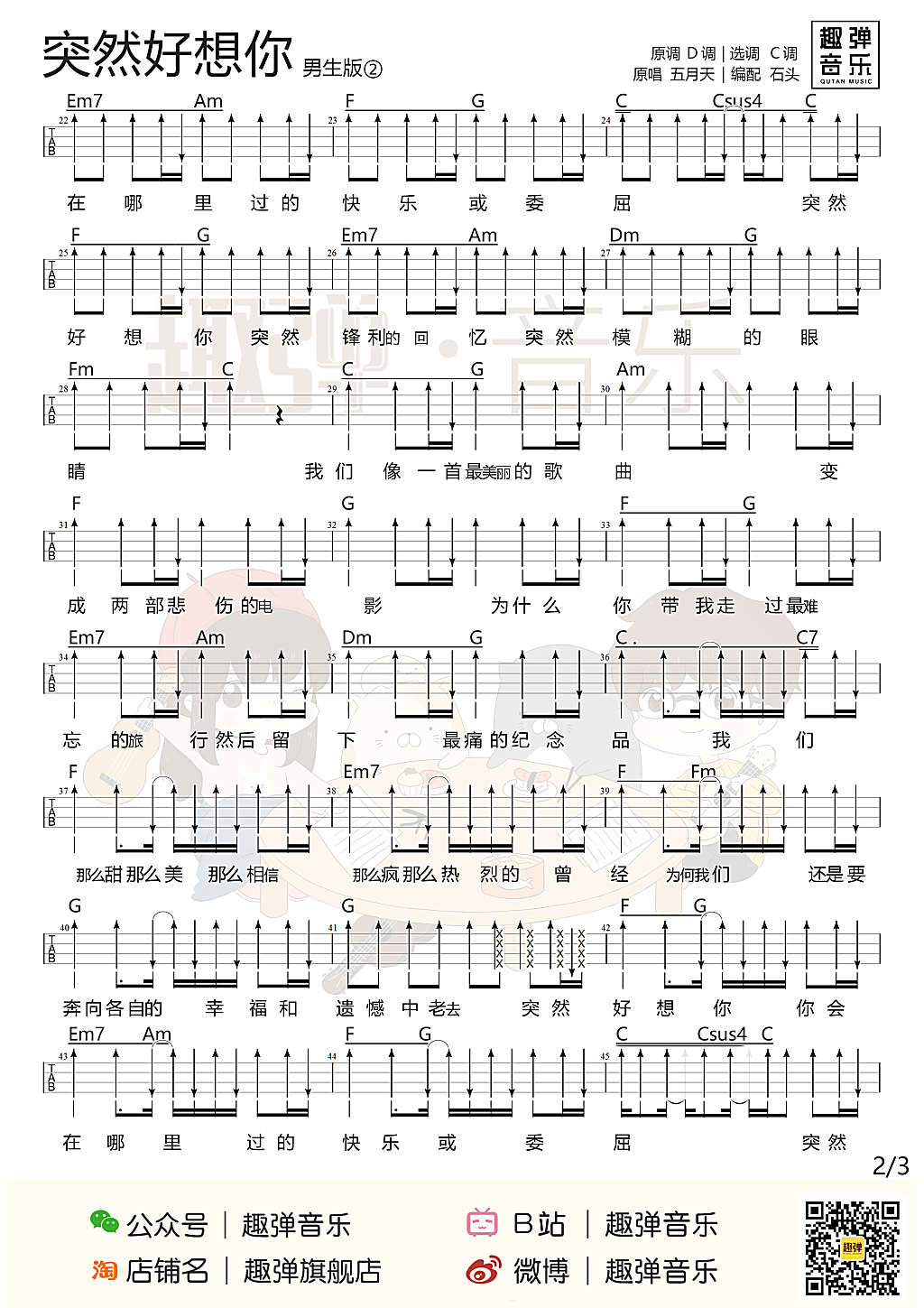 突然好想你尤克里里谱-2