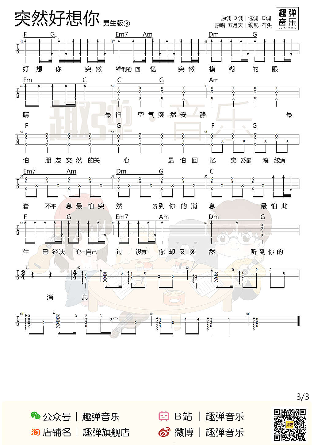 突然好想你尤克里里谱-3