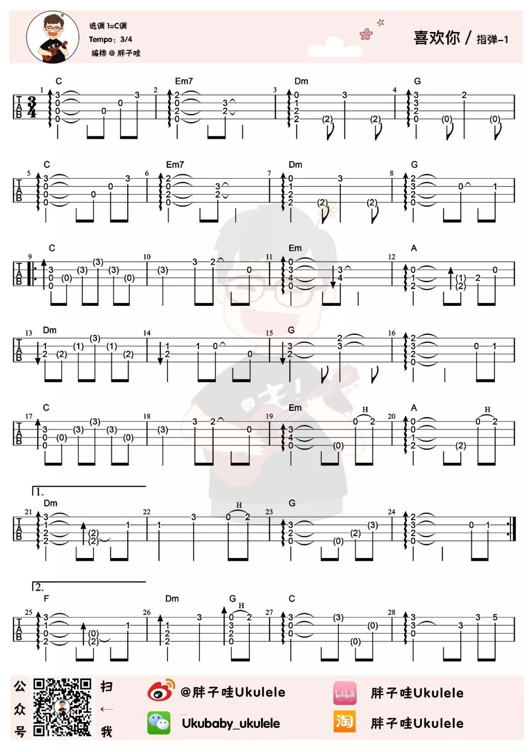 喜欢你尤克里里谱-1