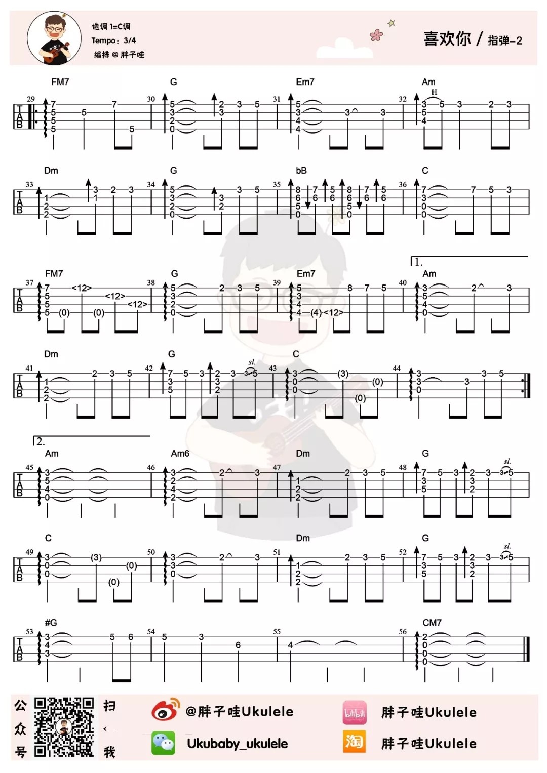 喜欢你尤克里里谱-2