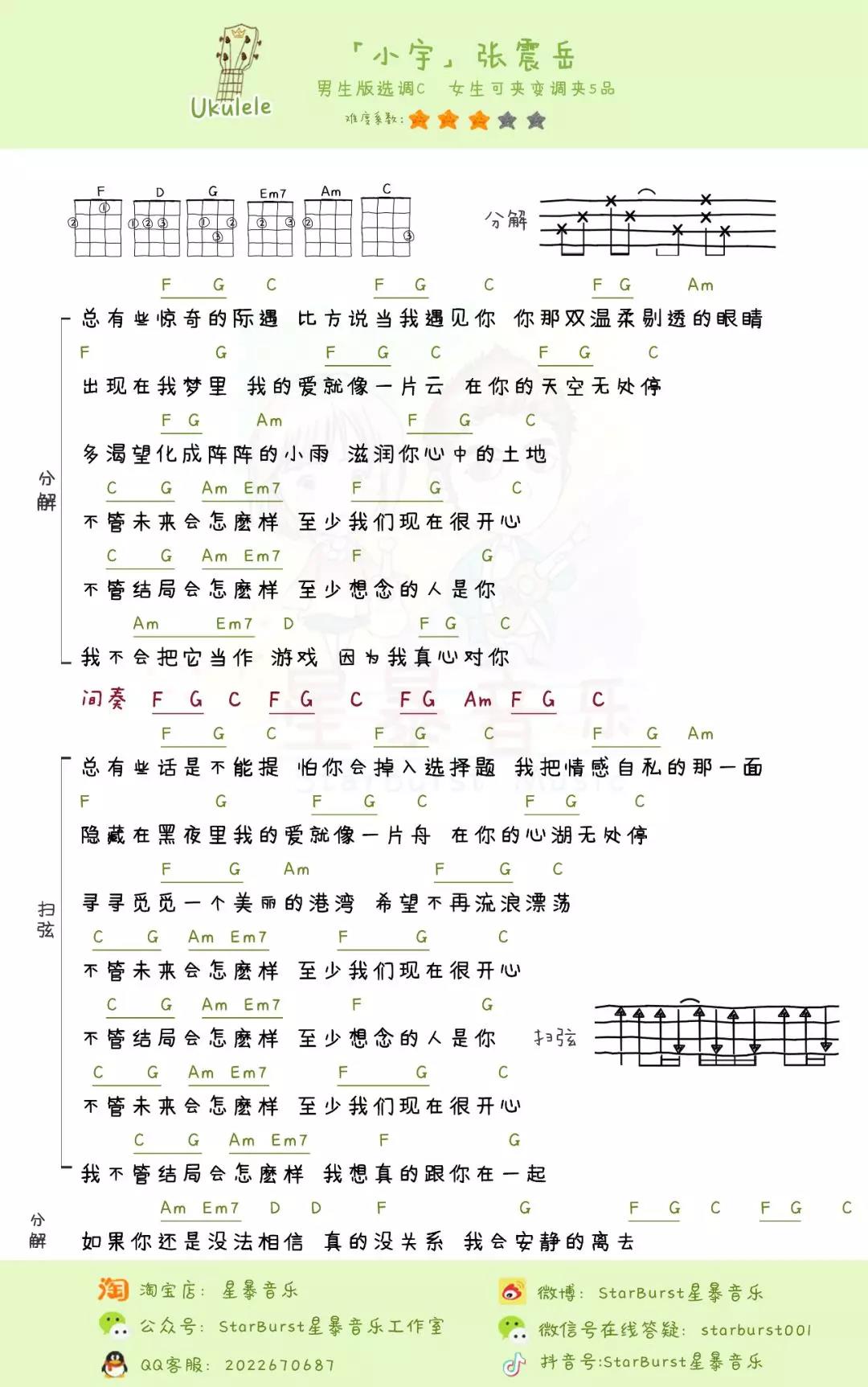 小宇尤克里里谱