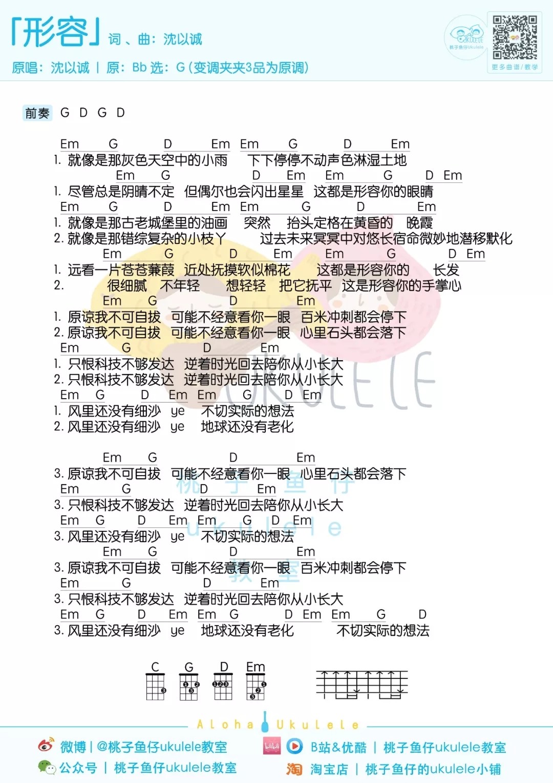 形容尤克里里谱