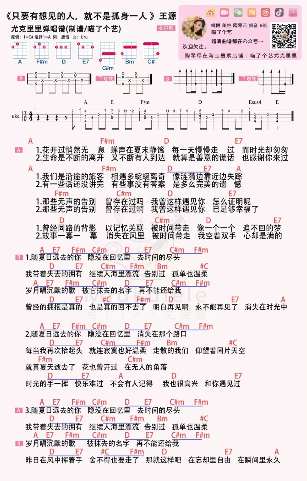 只要有想见的人，就不是孤身尤克里里谱