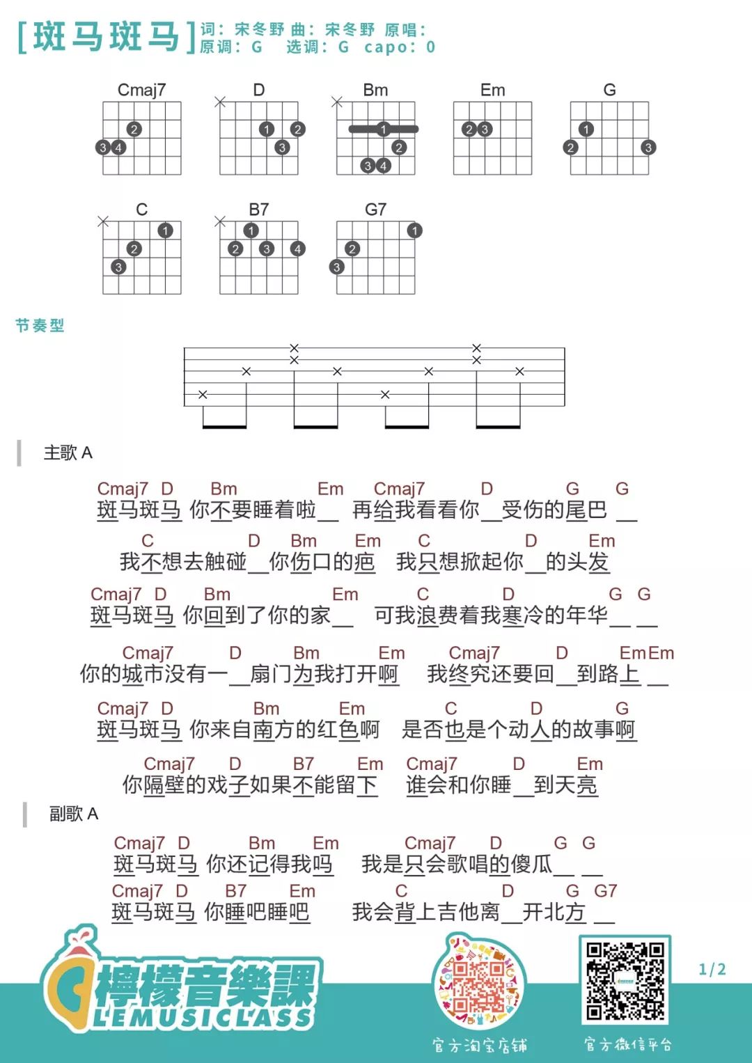 斑马斑马尤克里里谱-1