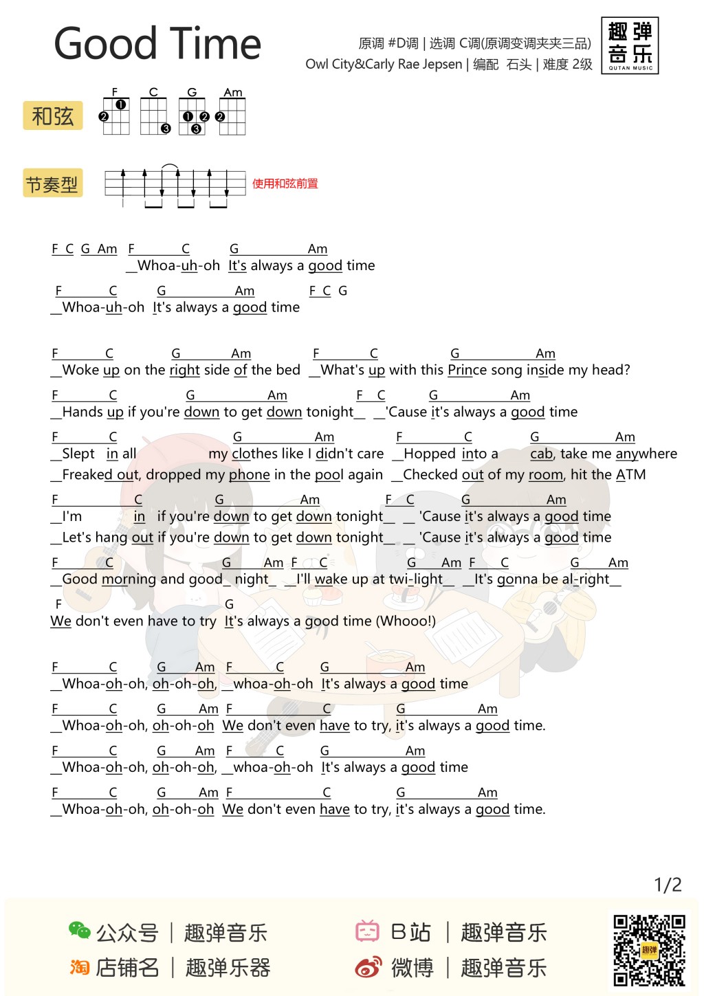 Good Time尤克里里谱-1