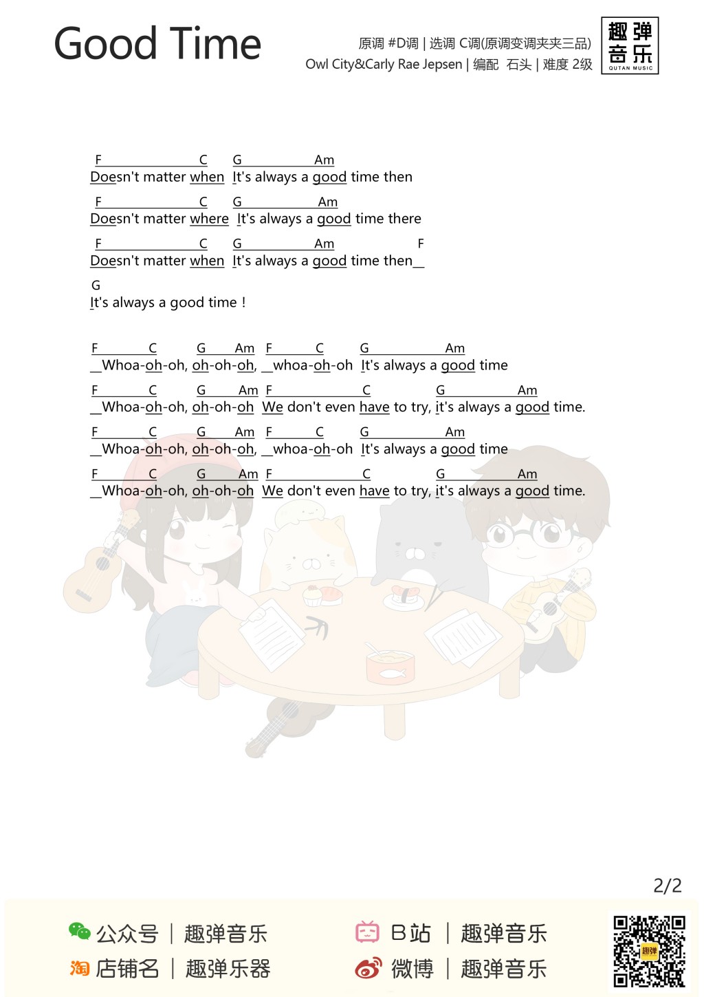 Good Time尤克里里谱-2