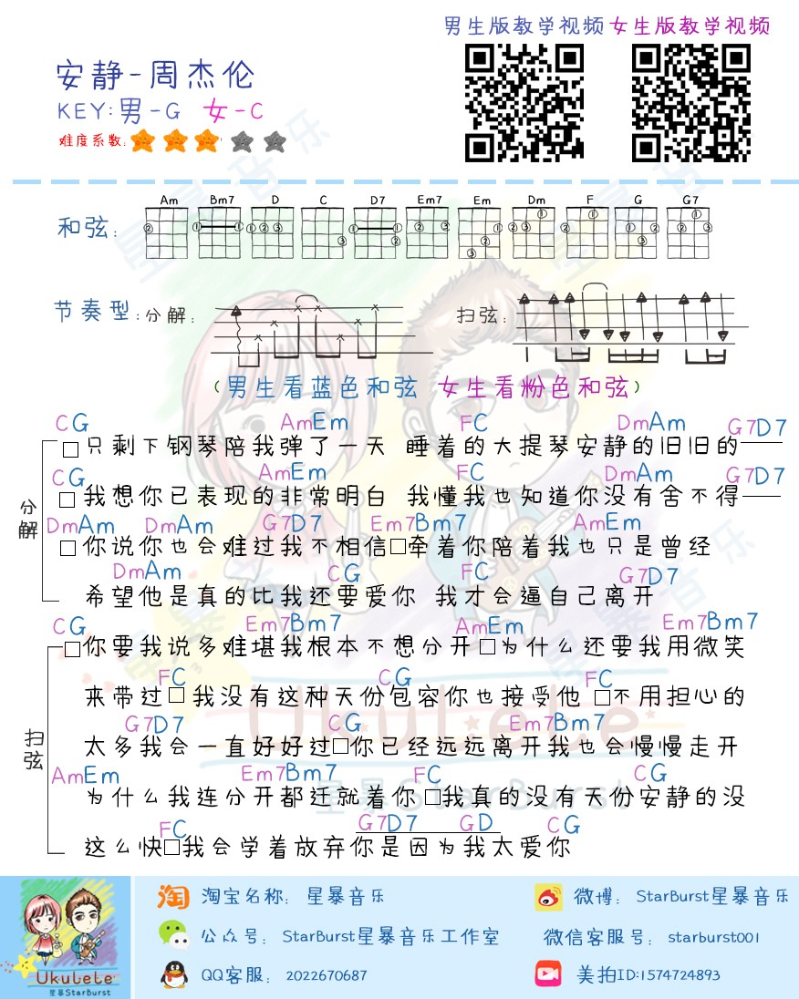 安静尤克里里谱