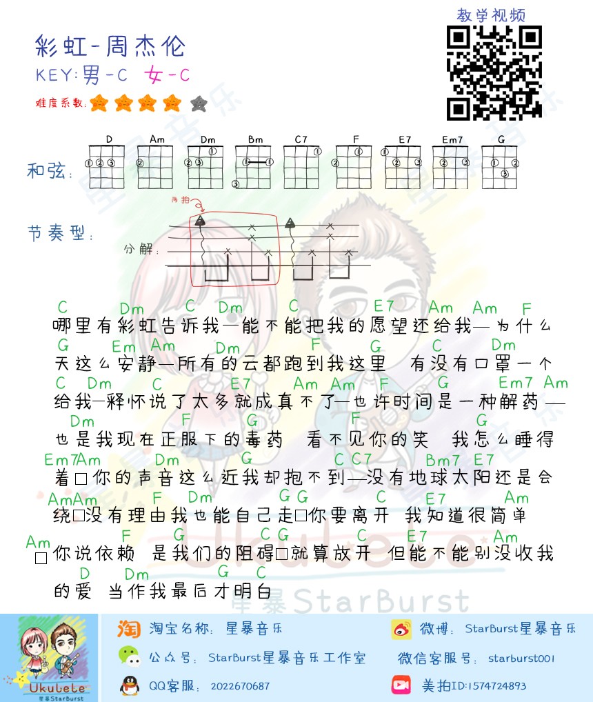 彩虹尤克里里谱