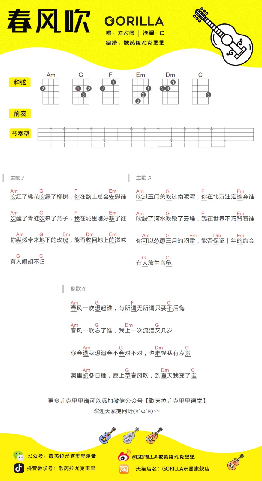 春风吹尤克里里谱