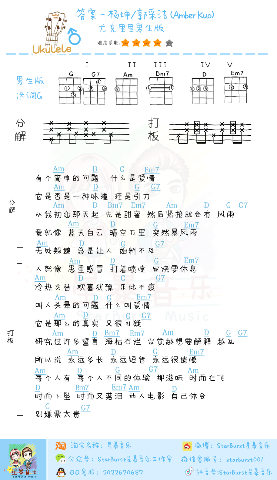 答案尤克里里谱