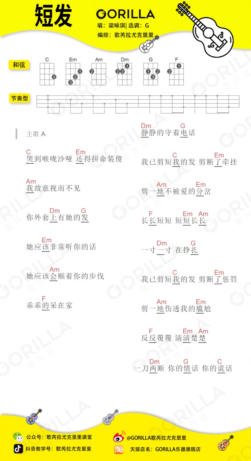 短发尤克里里谱